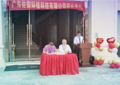 �����ȷ桰���ԡ����ˣ��㶫���Ի����Ƽ����޹�˾ʢ��